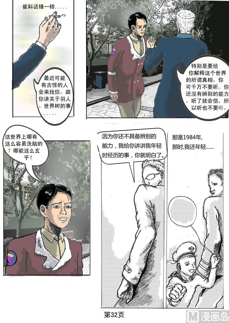 第3章 世界树传说