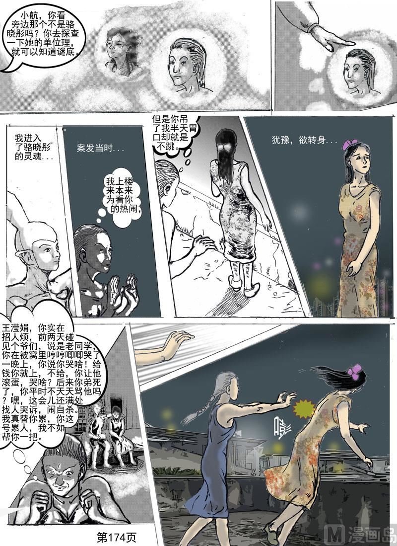 第45章 凶手的内心