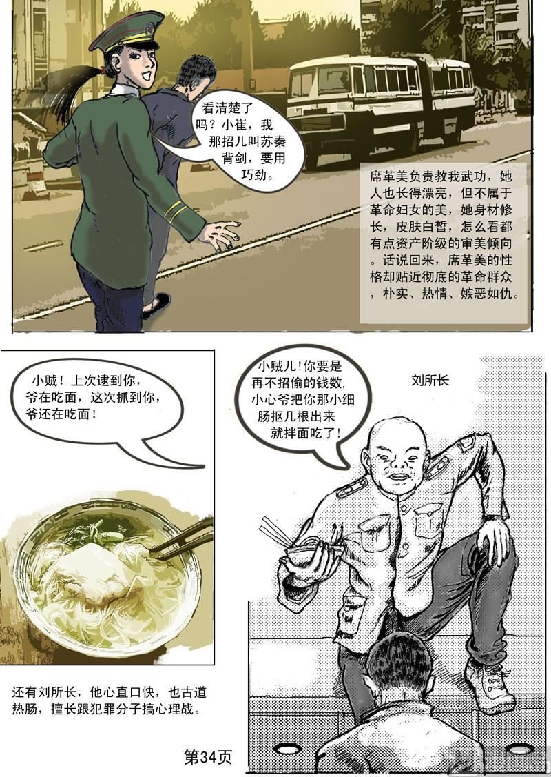 第4章 水坠子旧案