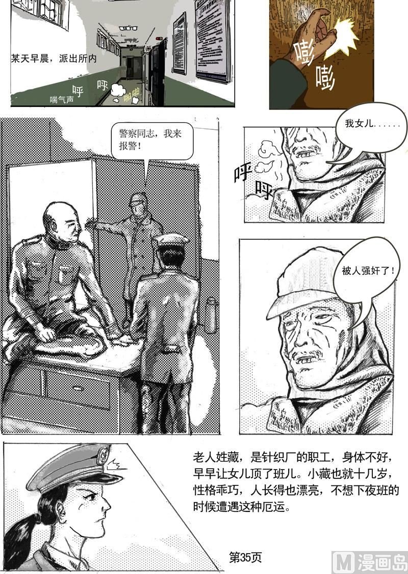 第4章 水坠子旧案