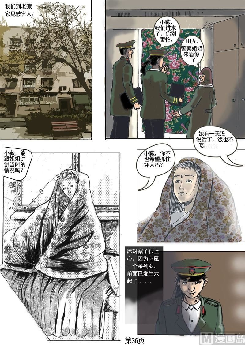 第4章 水坠子旧案