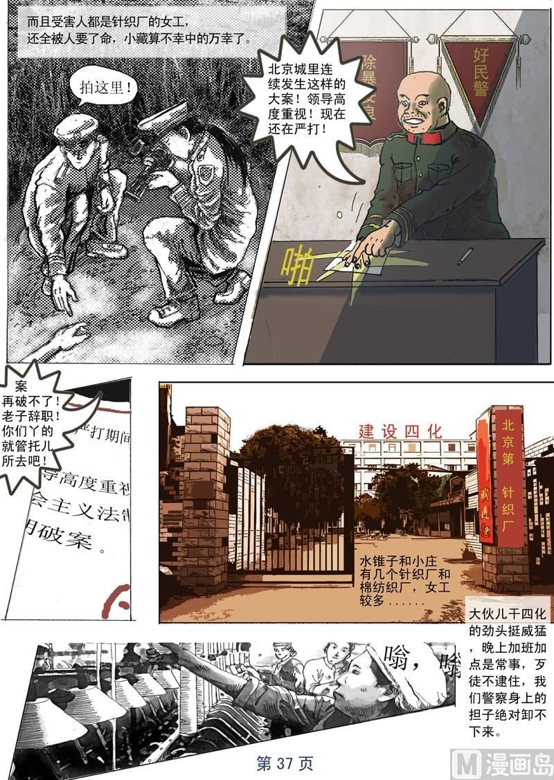 第4章 水坠子旧案