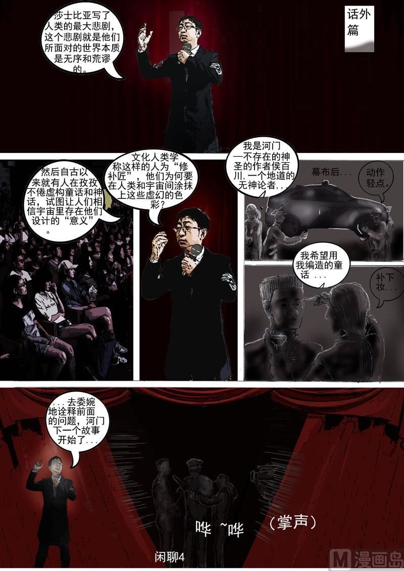 第49章 话外篇