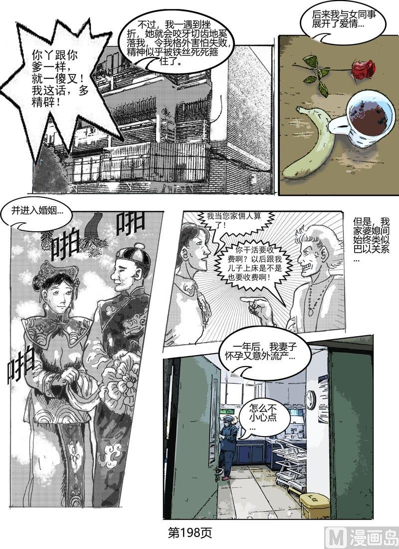 第53章 刻薄的母亲