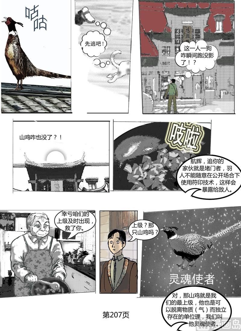 第56章 山鸡