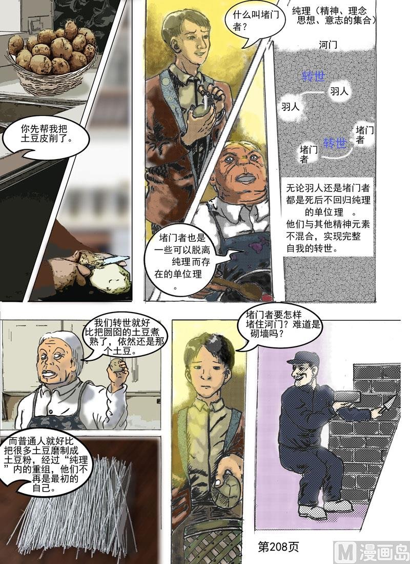 第57章 如何堵门