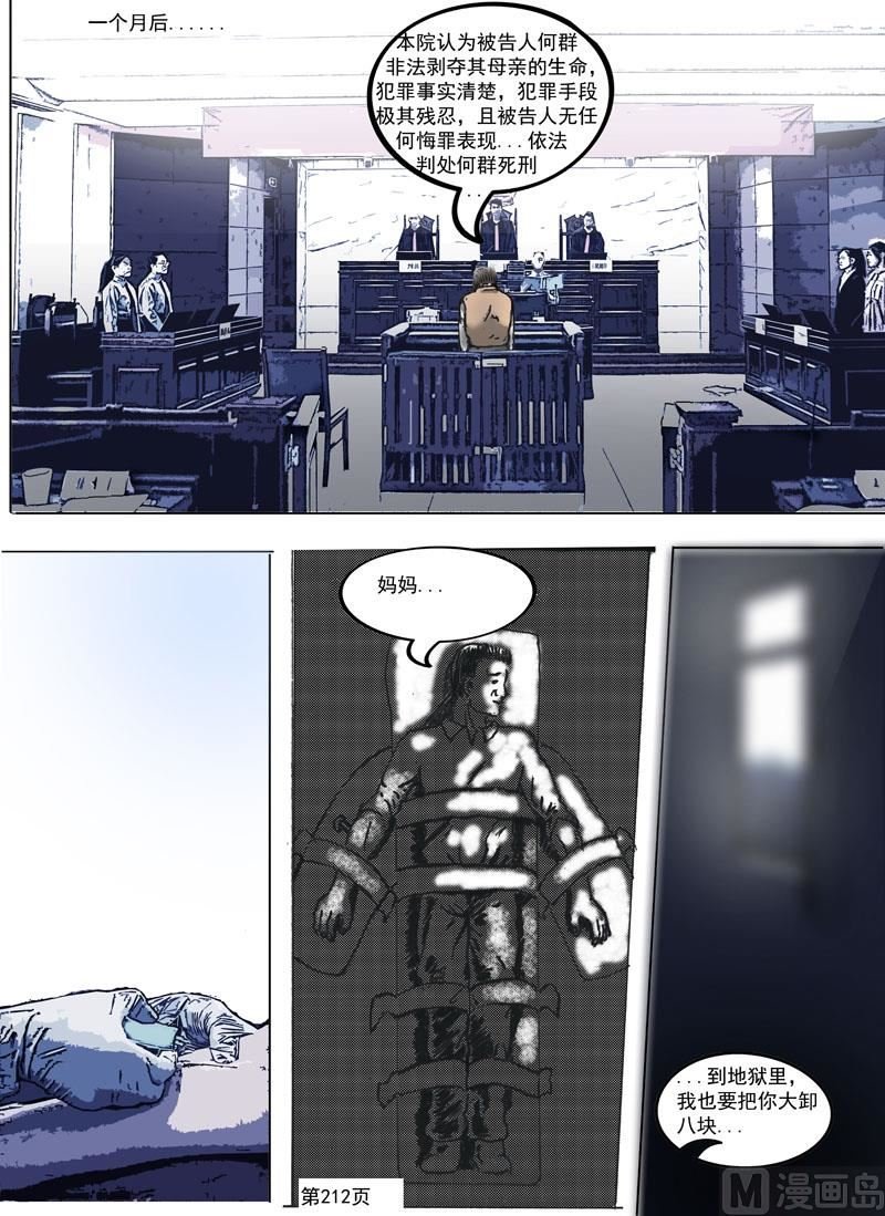 第58章 何群之死