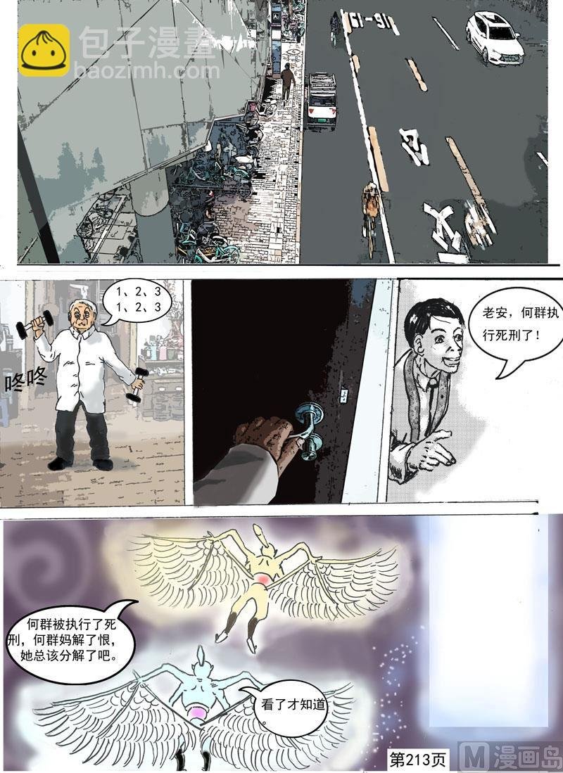 第58章 何群之死