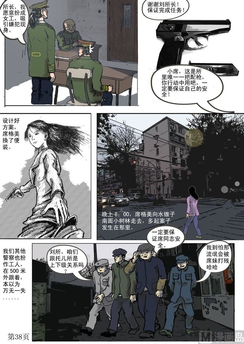 第5章 女警席革美