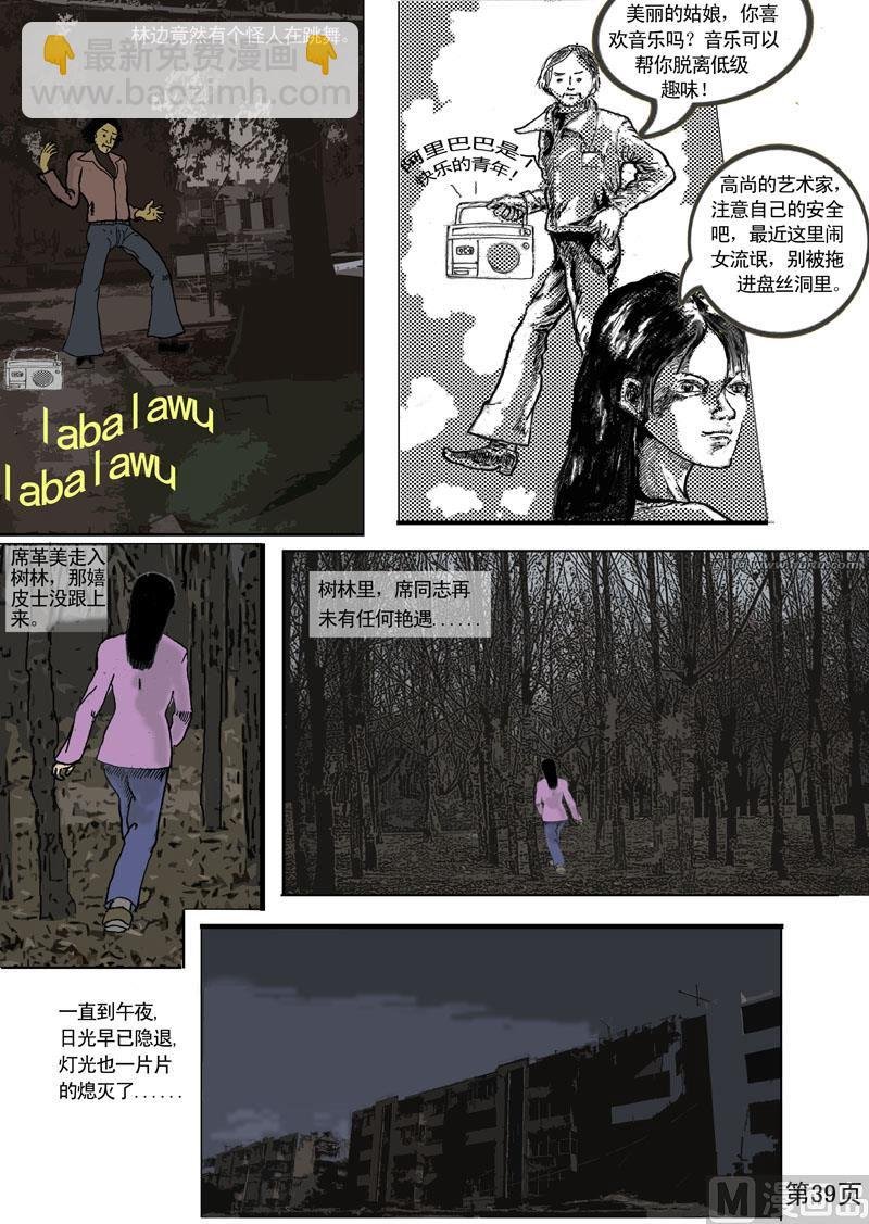 第5章 女警席革美
