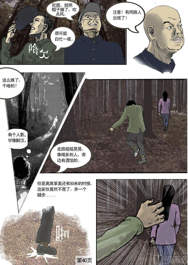 第5章 女警席革美