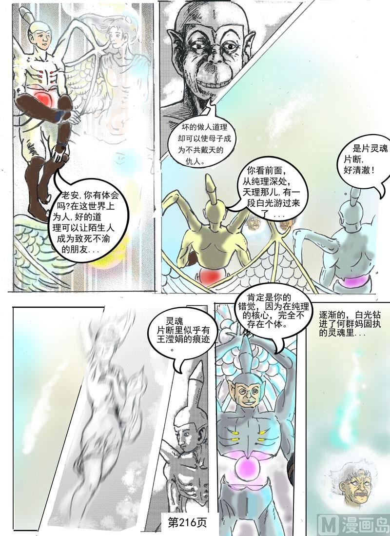 第59章 顽固的灵魂
