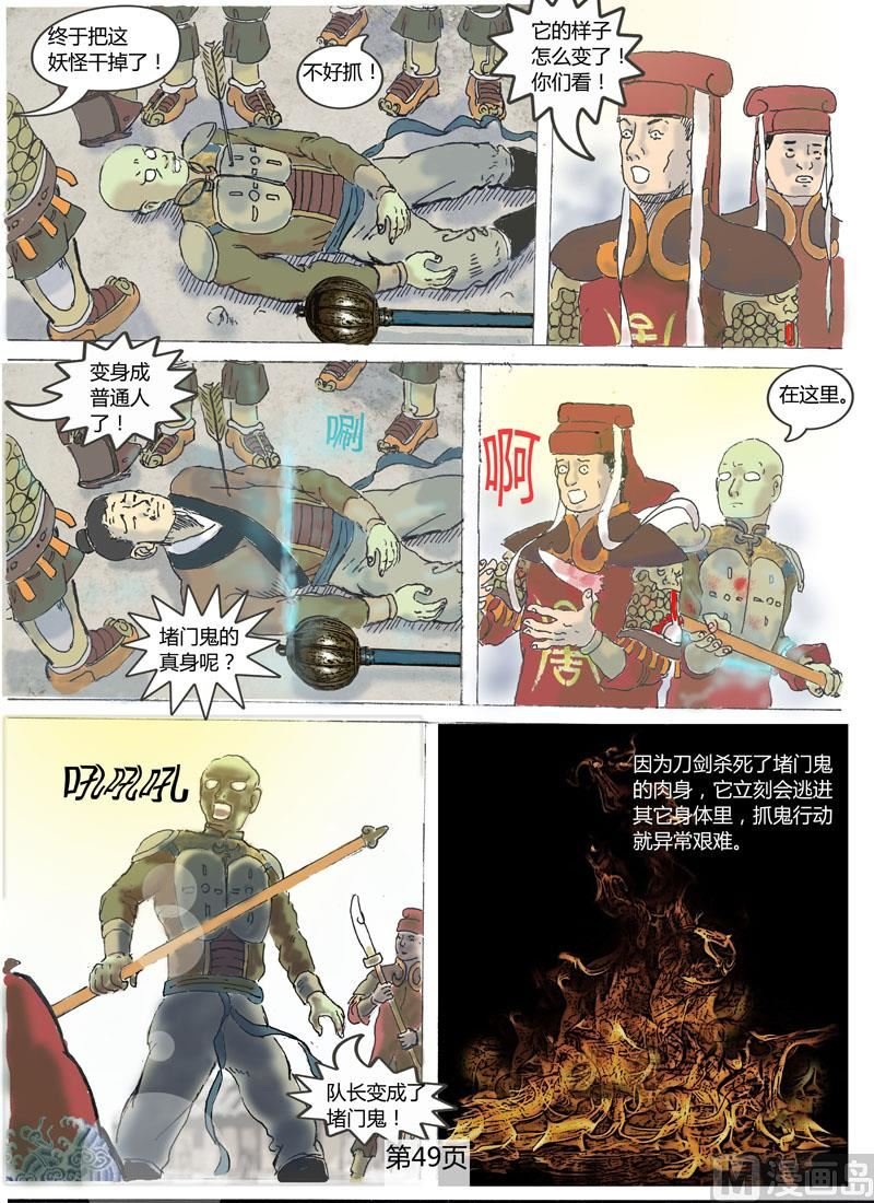 第7章 堵门传说