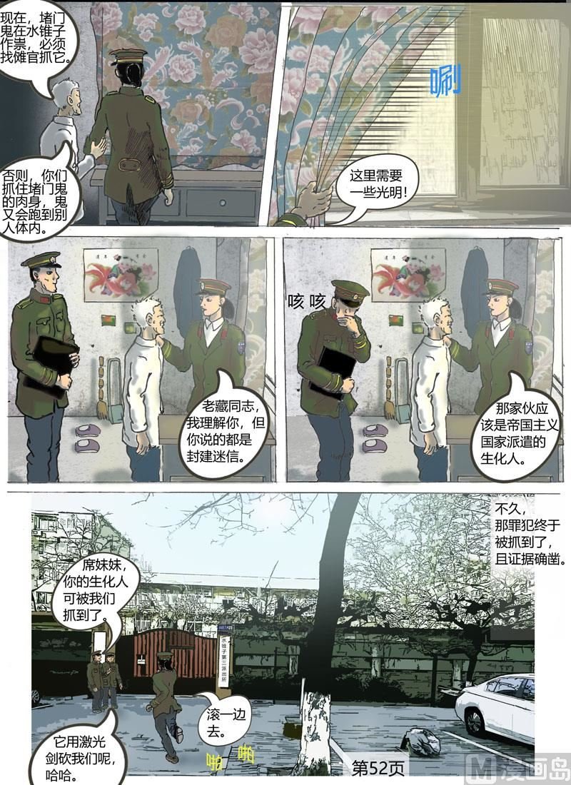 第7章 堵门传说