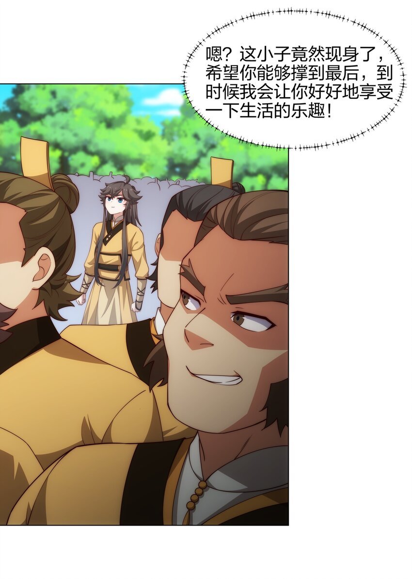 第9话 外门弟子大比