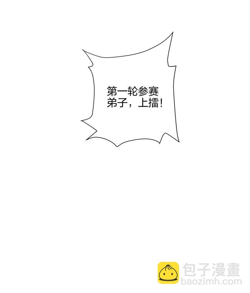 第9话 外门弟子大比