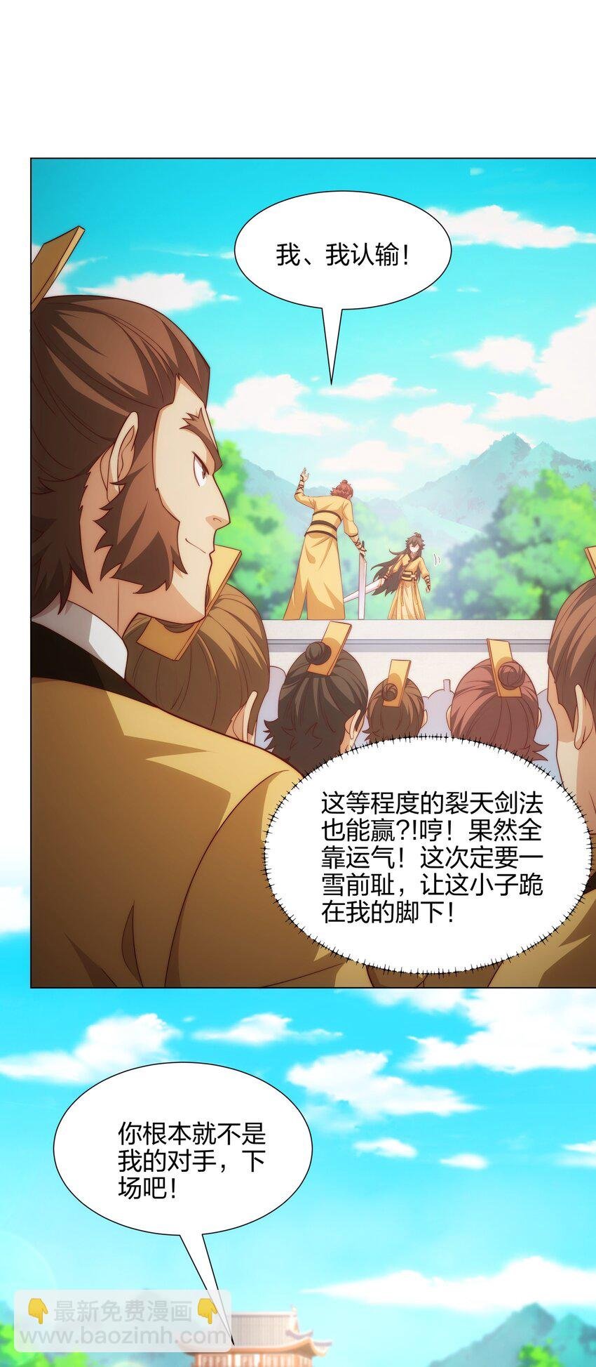 第9话 外门弟子大比