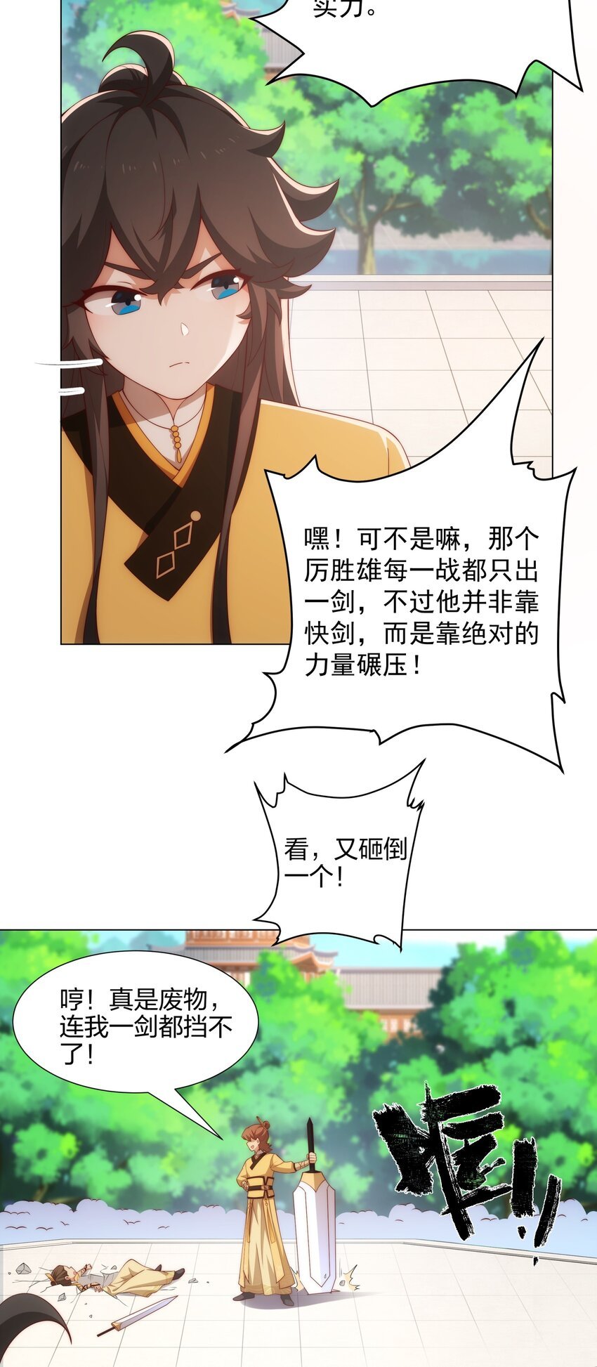 第9话 外门弟子大比