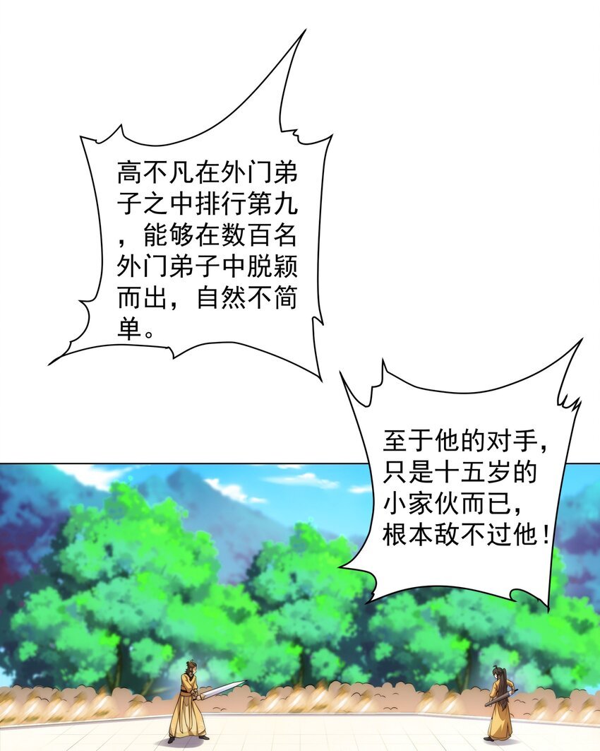 第9话 外门弟子大比