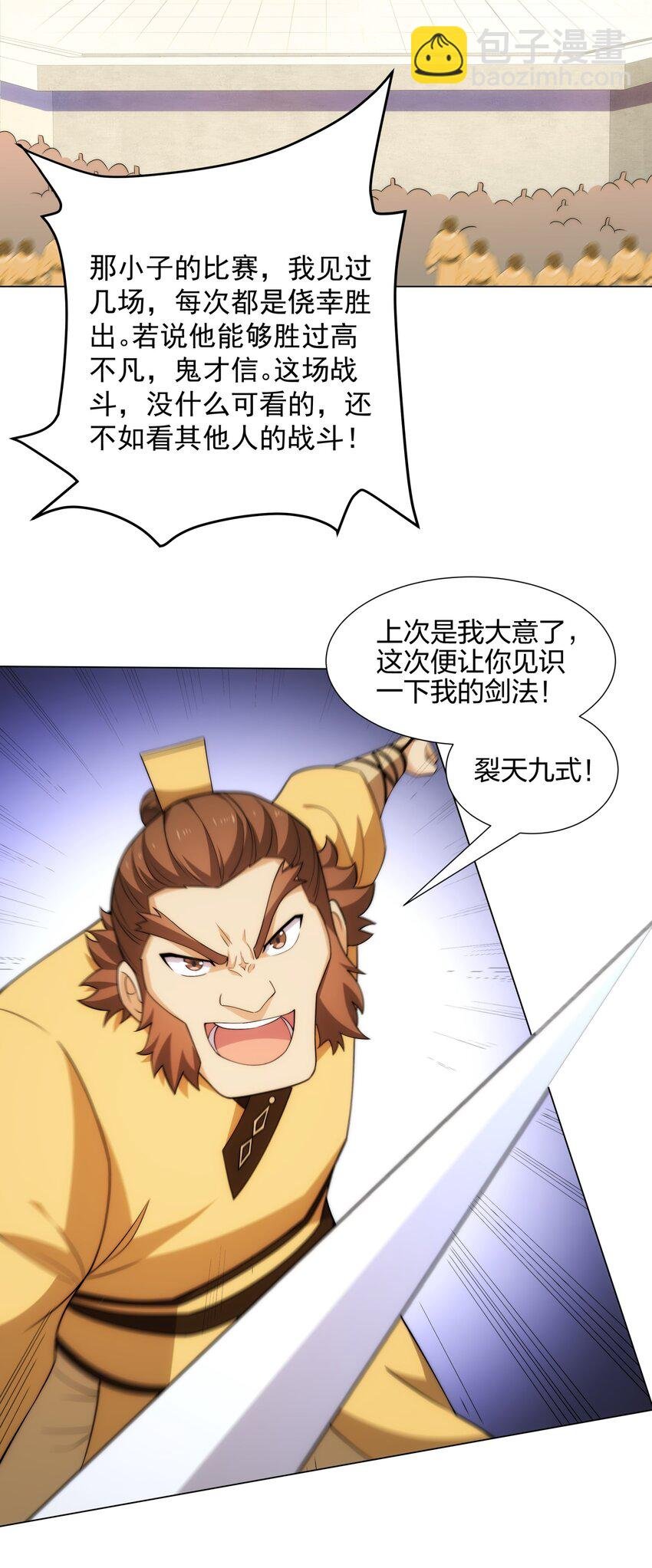 第9话 外门弟子大比