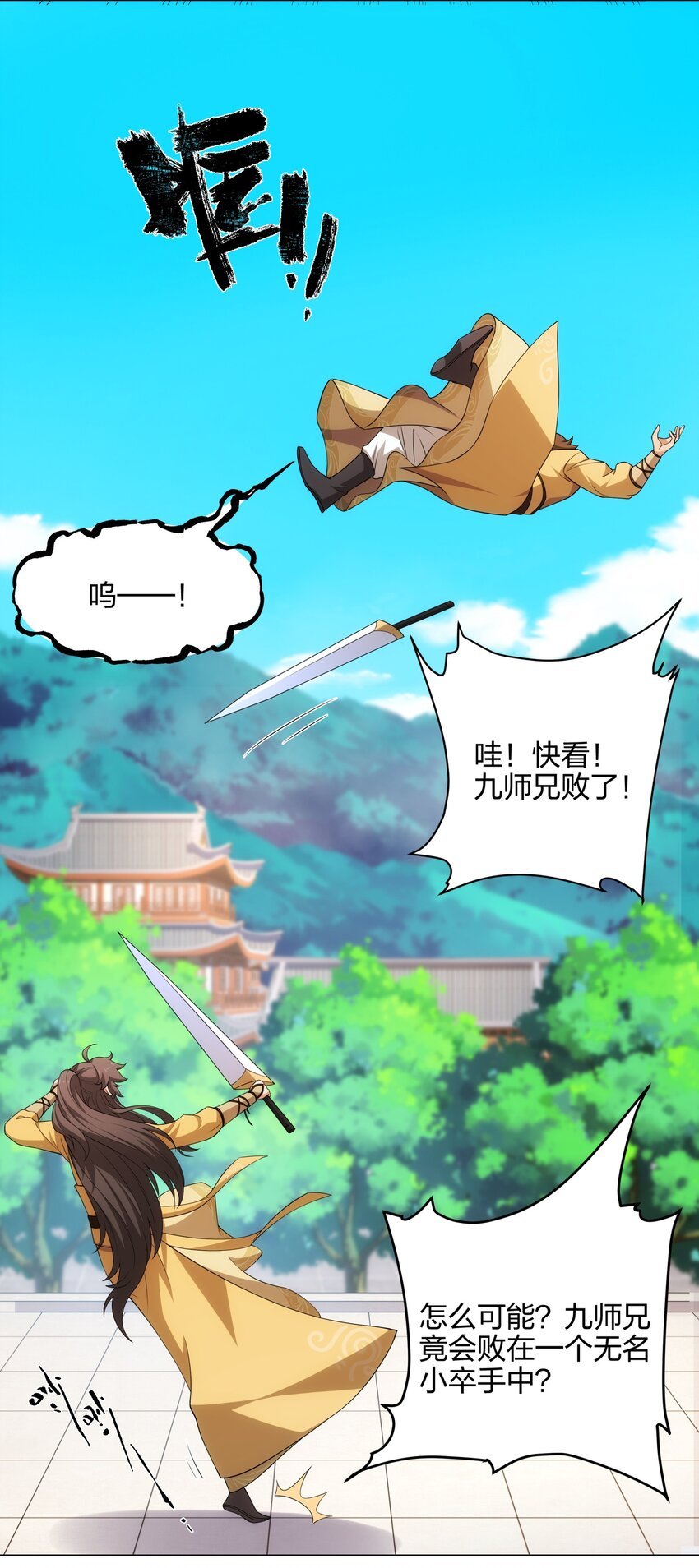第9话 外门弟子大比