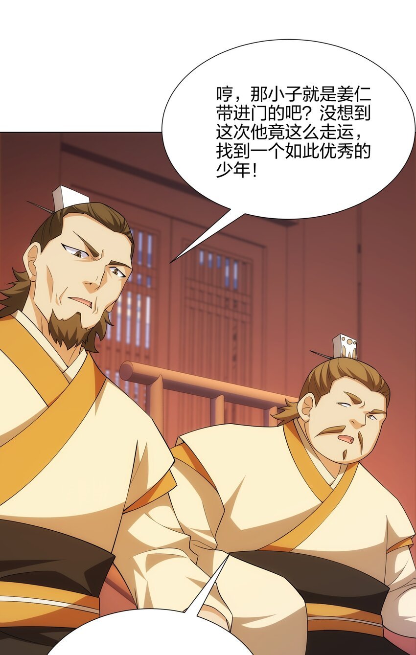 第9话 外门弟子大比