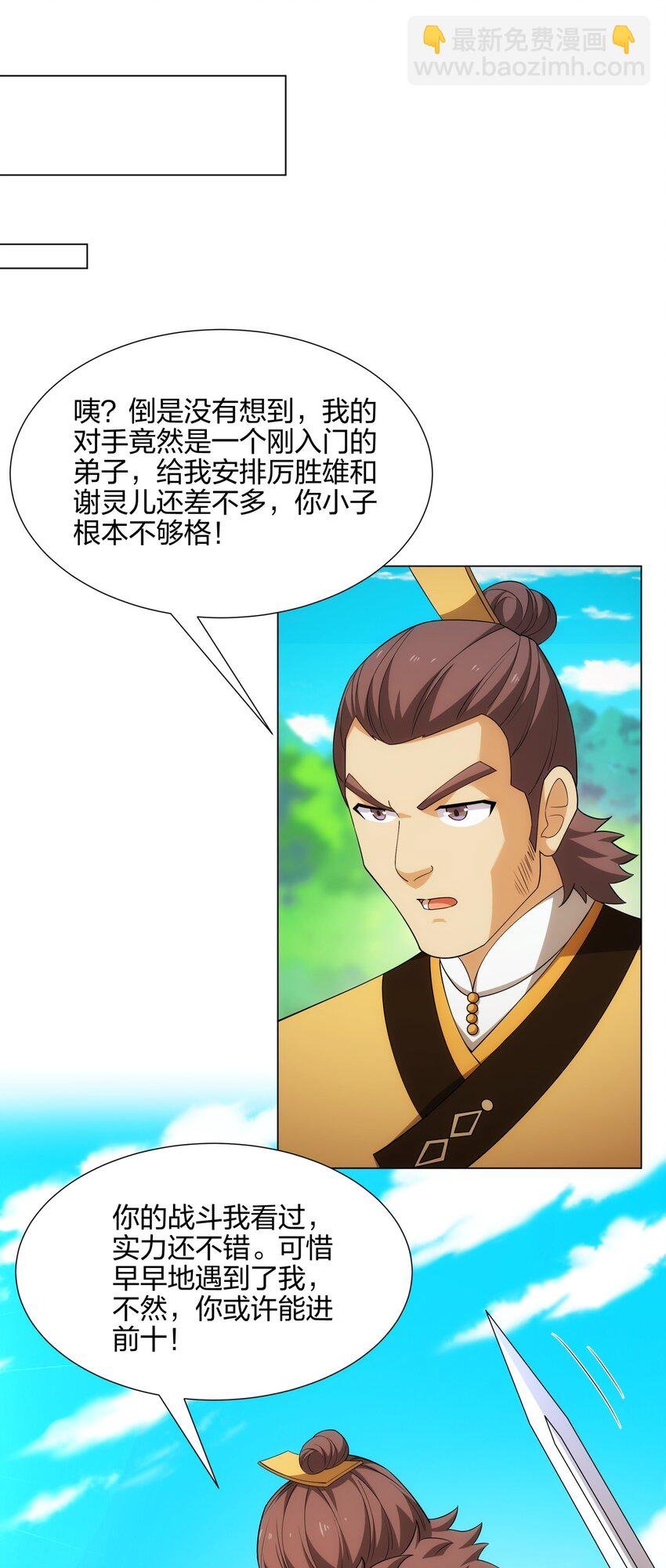 第9话 外门弟子大比