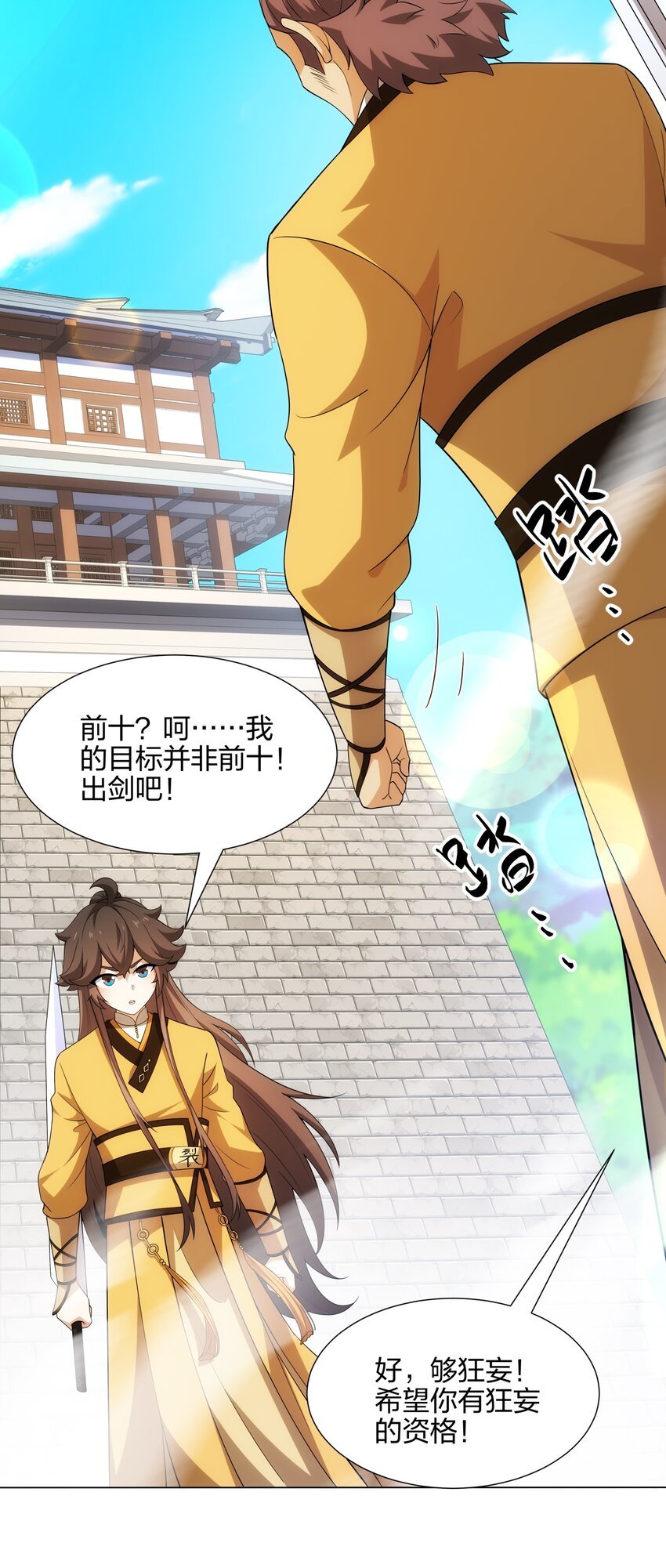 第9话 外门弟子大比