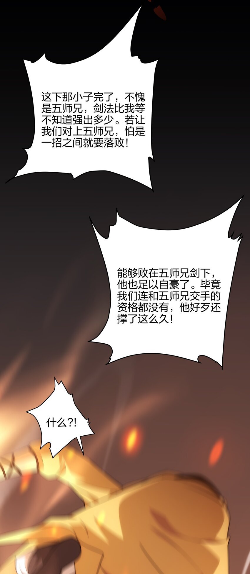 第9话 外门弟子大比