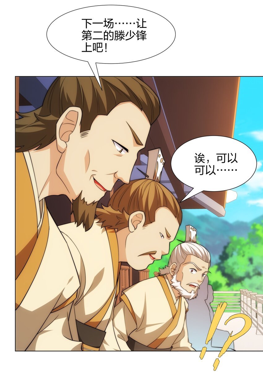 第9话 外门弟子大比