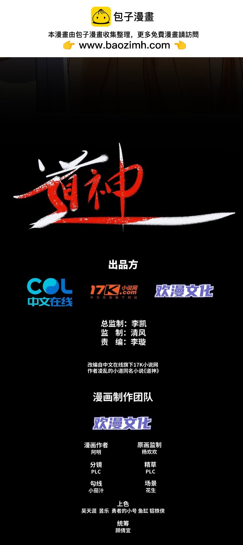第10话 凌道晋级外门弟子十强