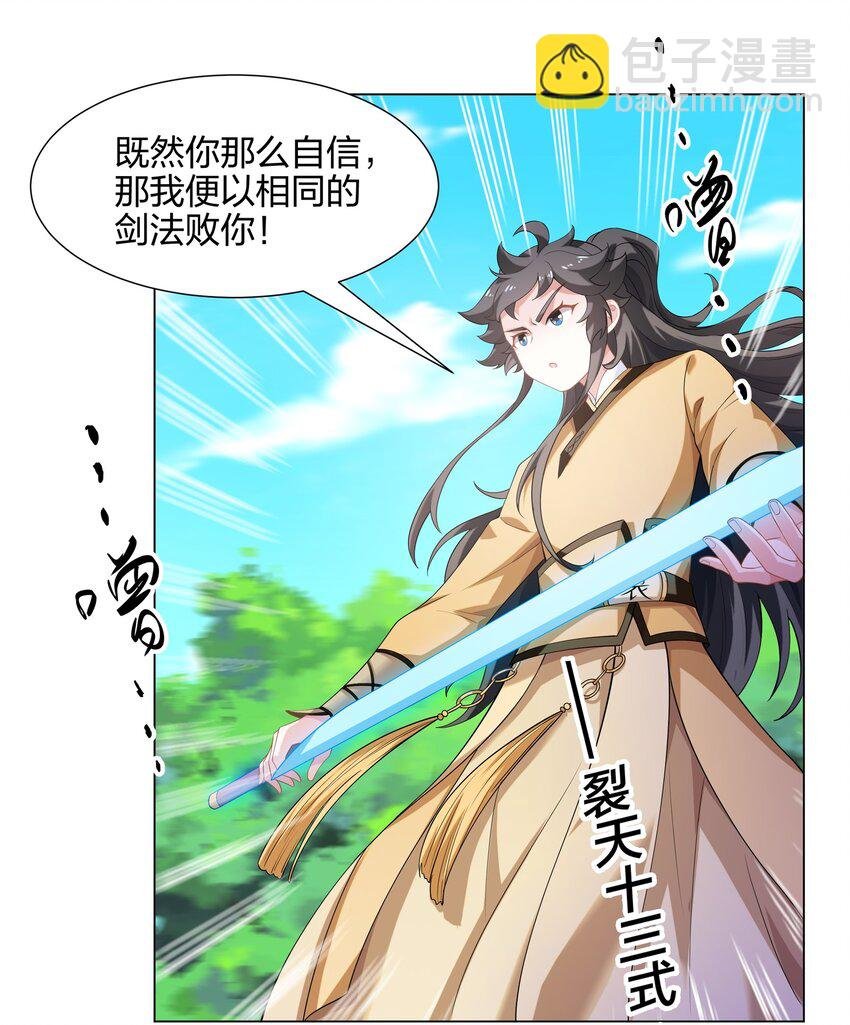 第10话 凌道晋级外门弟子十强
