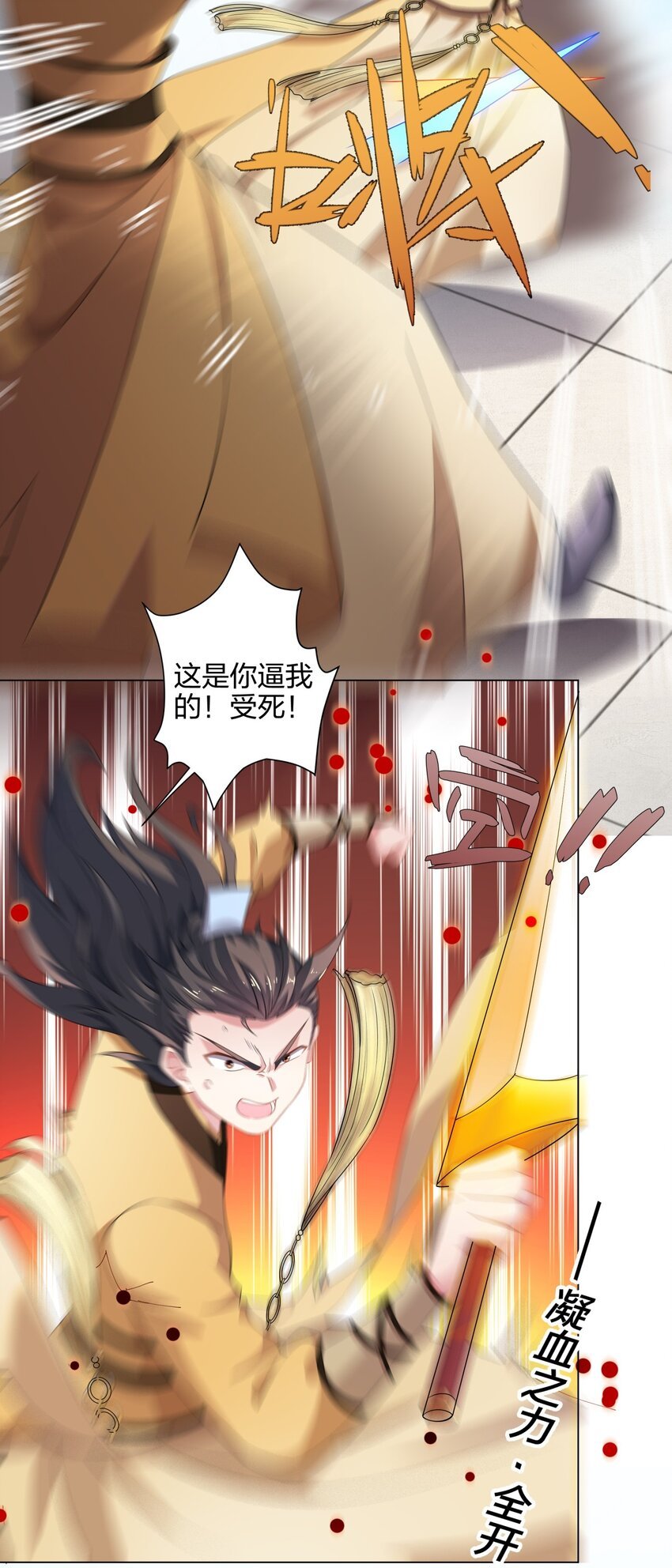 第10话 凌道晋级外门弟子十强