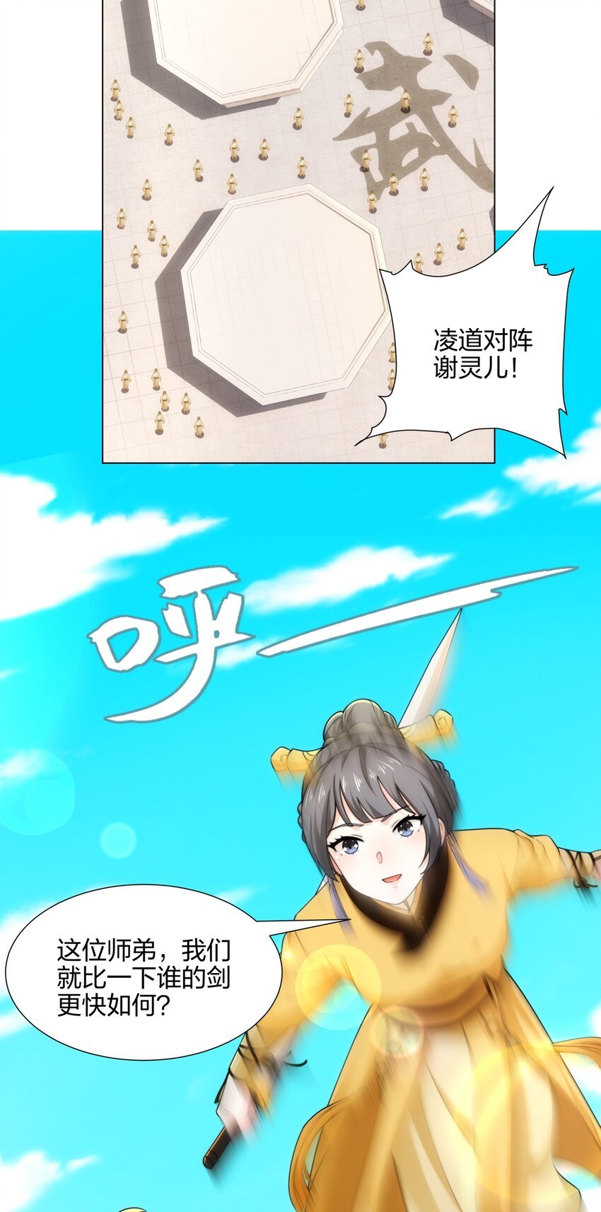 第10话 凌道晋级外门弟子十强