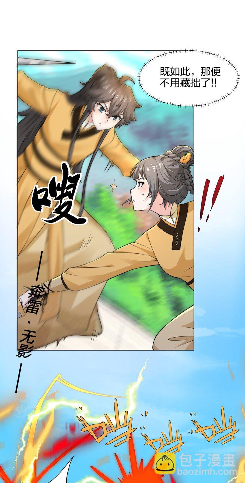 第10话 凌道晋级外门弟子十强