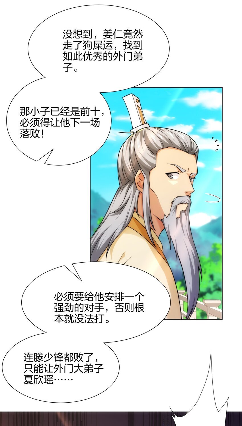 第10话 凌道晋级外门弟子十强