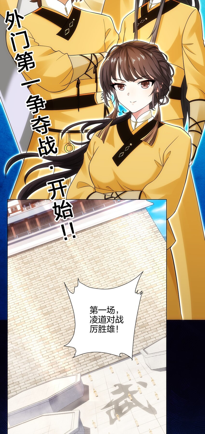 第11话 萧亚霜长老的威胁