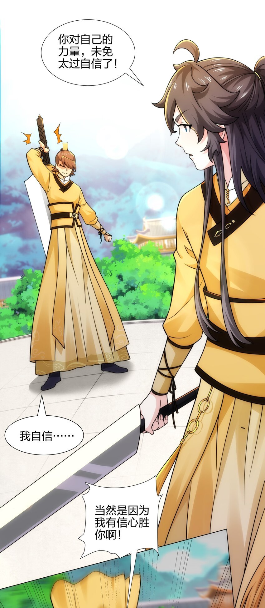 第11话 萧亚霜长老的威胁