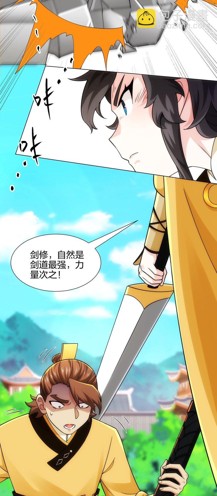 第11话 萧亚霜长老的威胁
