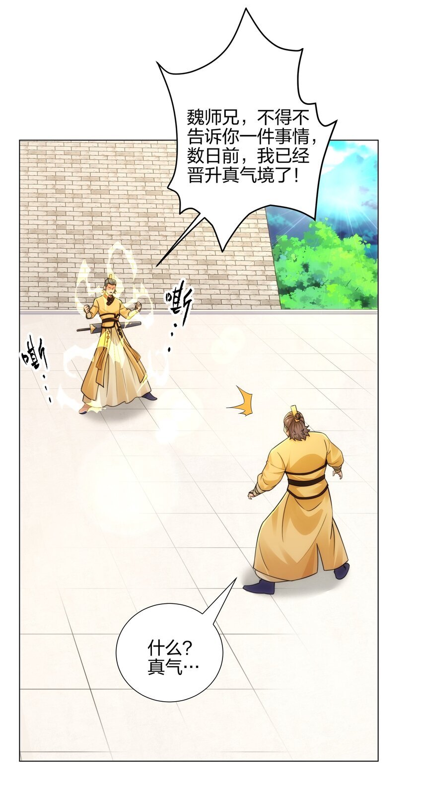 第11话 萧亚霜长老的威胁