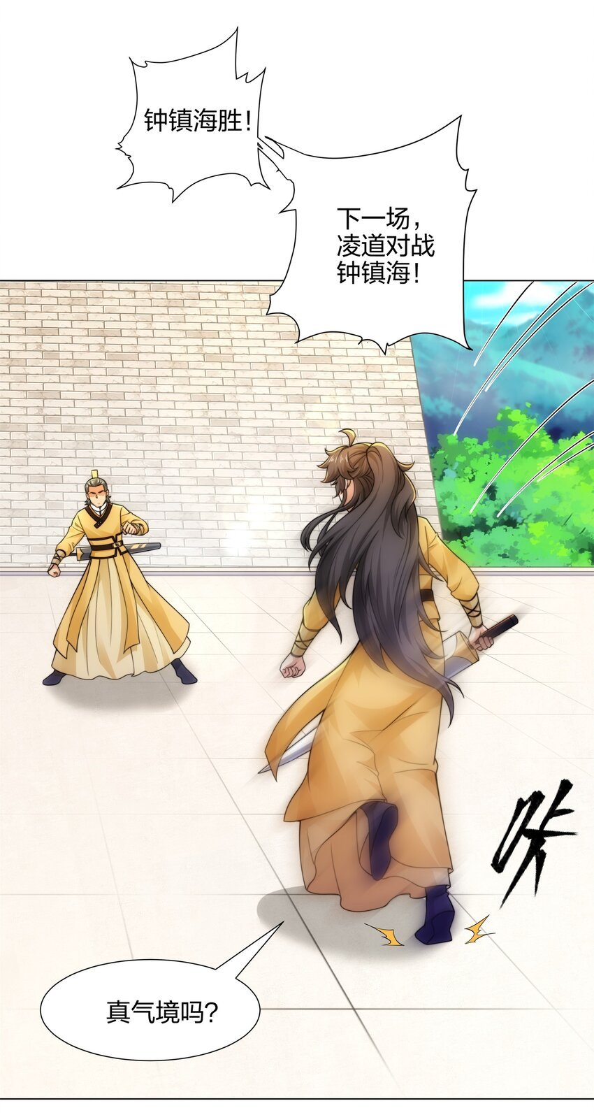 第11话 萧亚霜长老的威胁