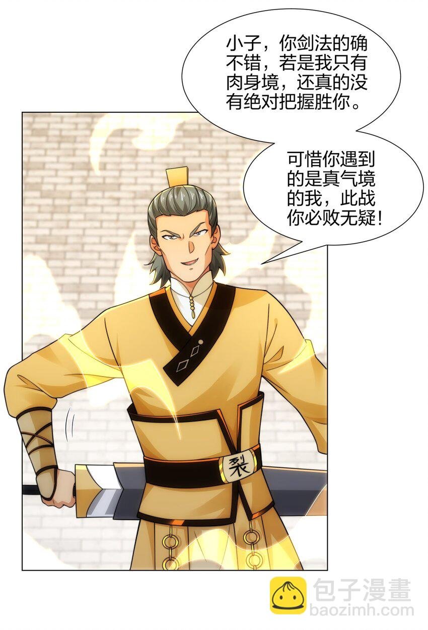 第11话 萧亚霜长老的威胁