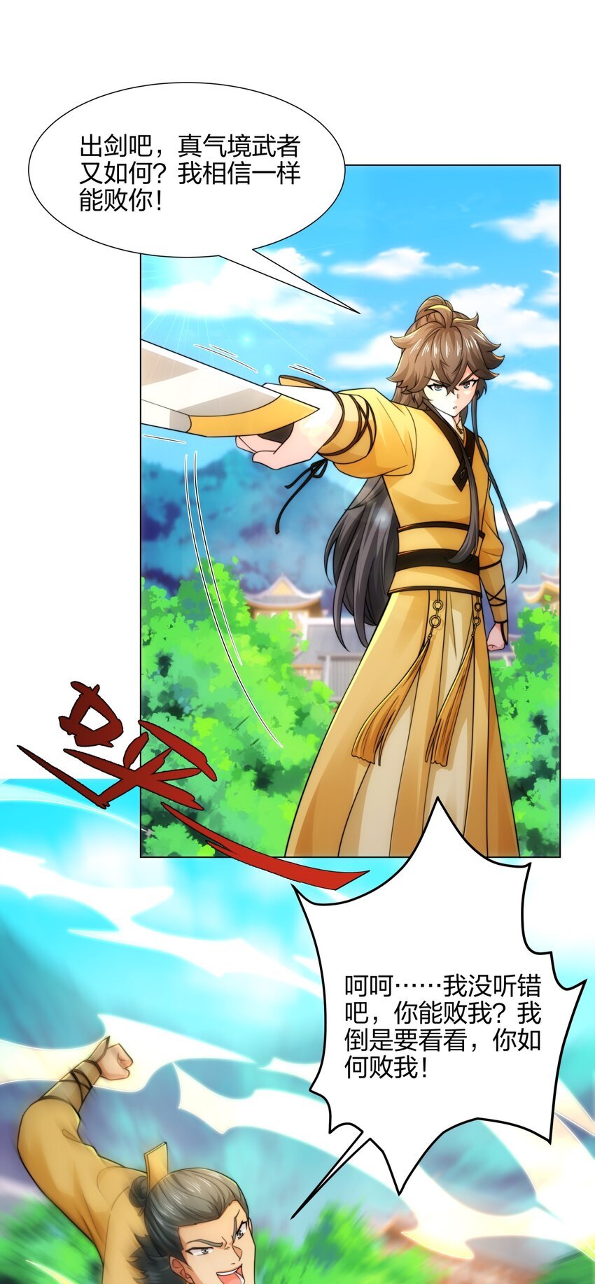 第11话 萧亚霜长老的威胁
