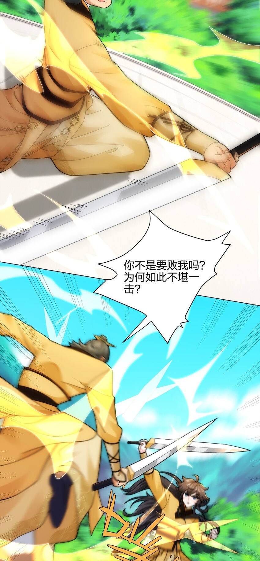 第11话 萧亚霜长老的威胁