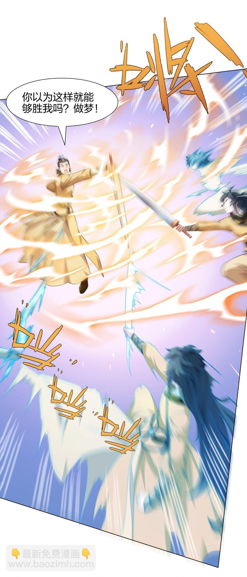 第11话 萧亚霜长老的威胁