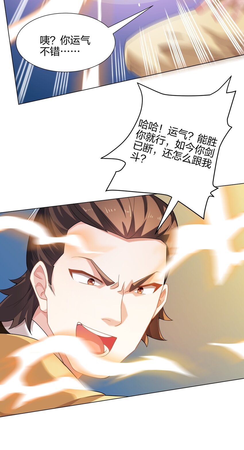 第11话 萧亚霜长老的威胁