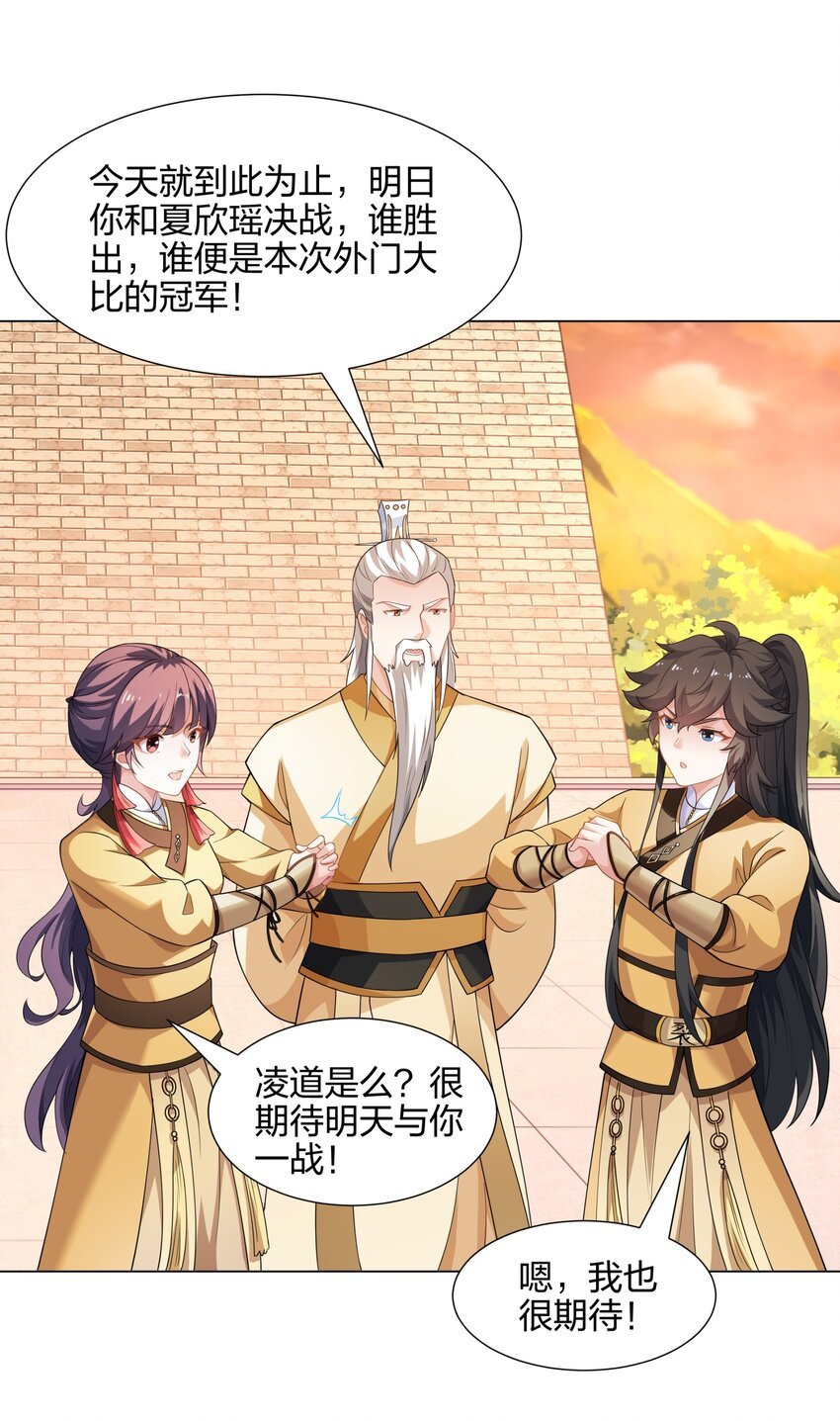 第11话 萧亚霜长老的威胁