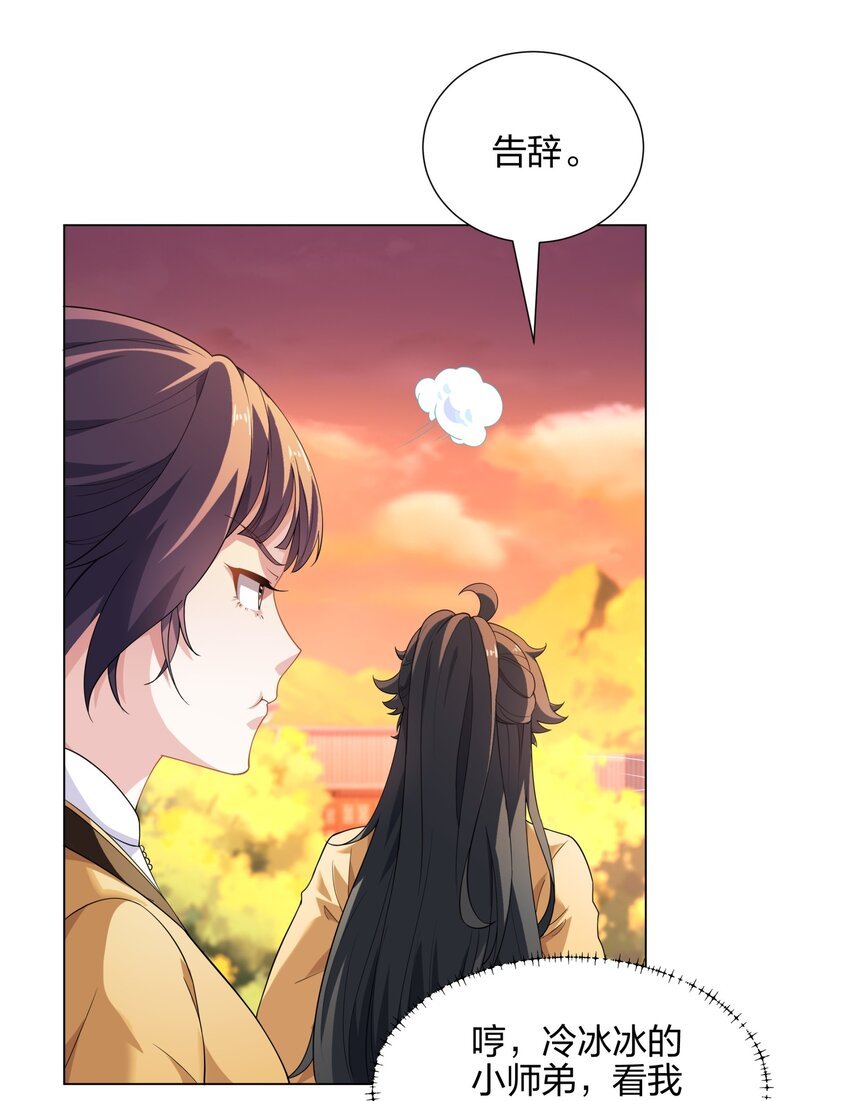 第11话 萧亚霜长老的威胁