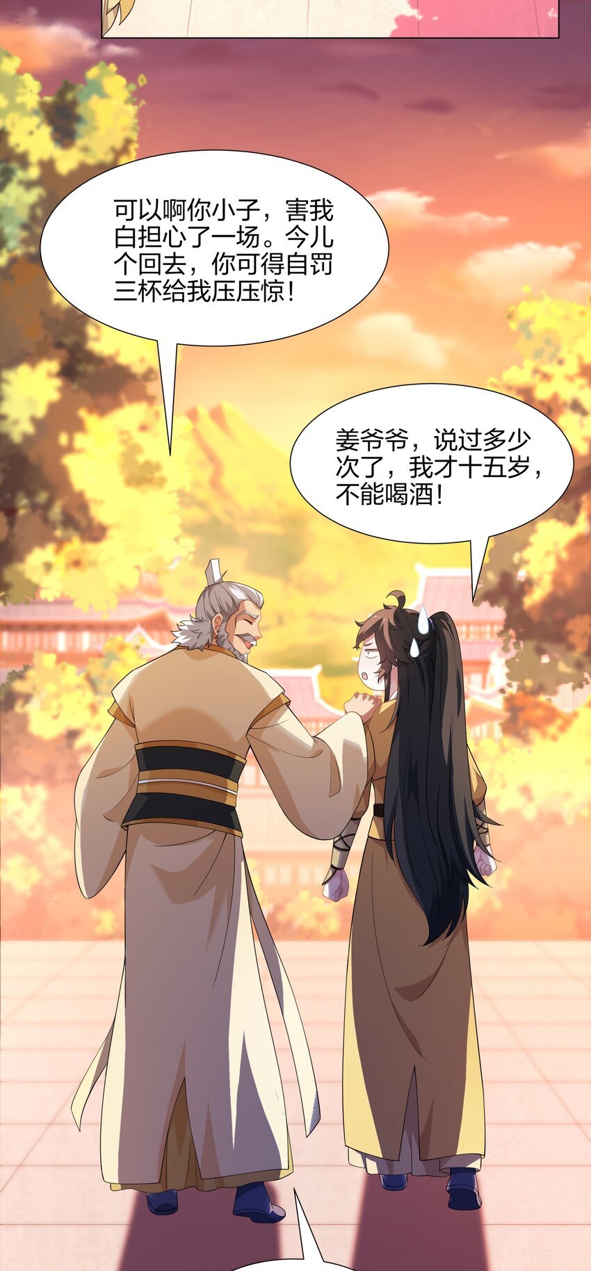 第11话 萧亚霜长老的威胁