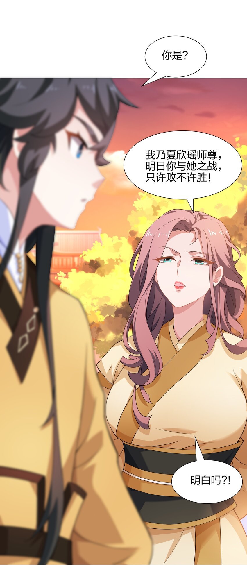 第11话 萧亚霜长老的威胁